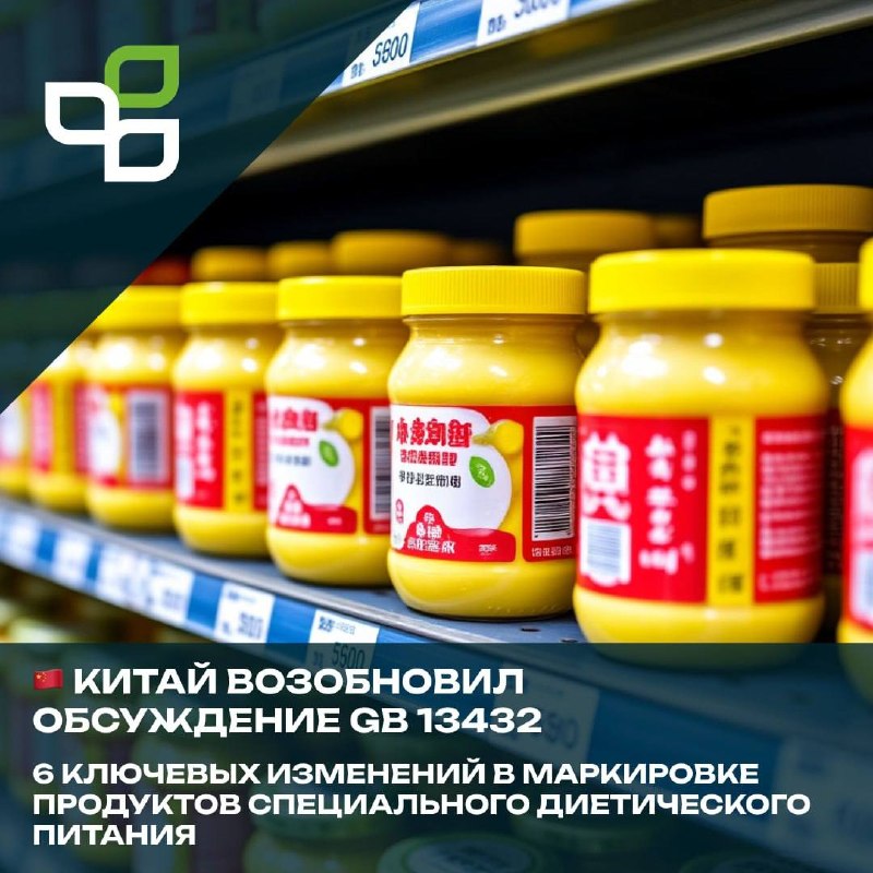 Новые правила маркировки диетического питания для Китая: что нужно знать экспортерам